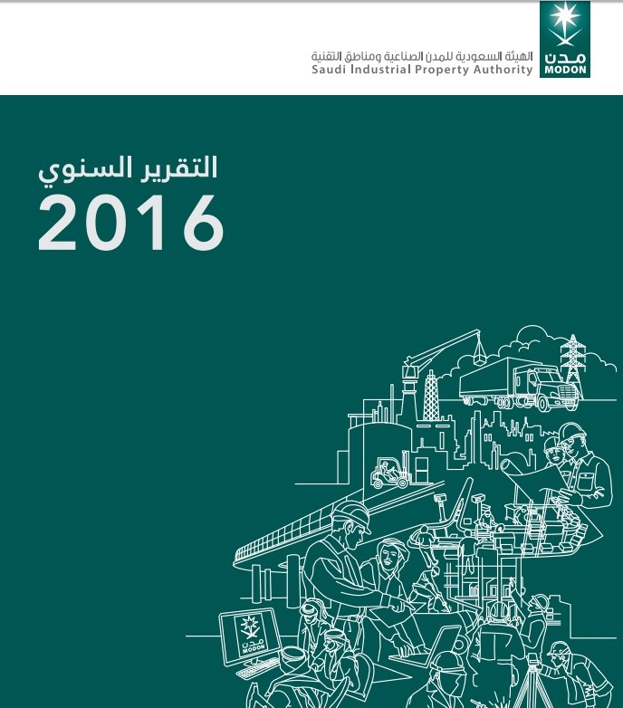 التقرير السنوي لعام 2016